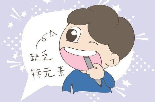 锌缺乏
